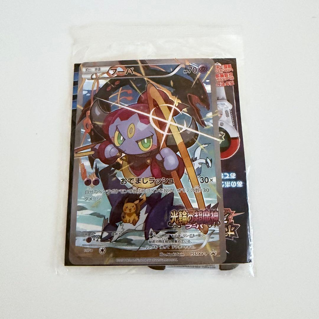 光輪の超魔神 フーパ 入場者プレゼント プロモ