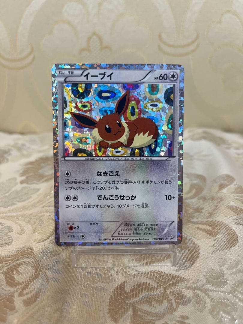 イーブイ189/BW-P