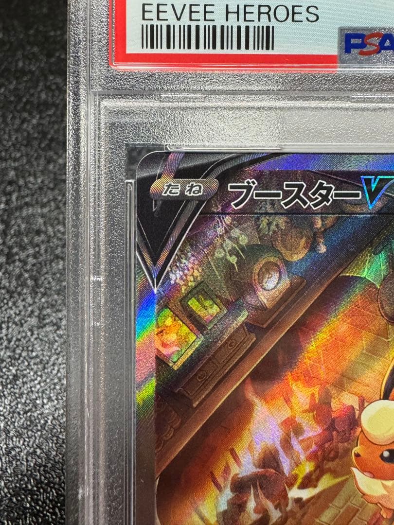ブースターV. SR. イーブイヒーローズ　073/069. PSA10