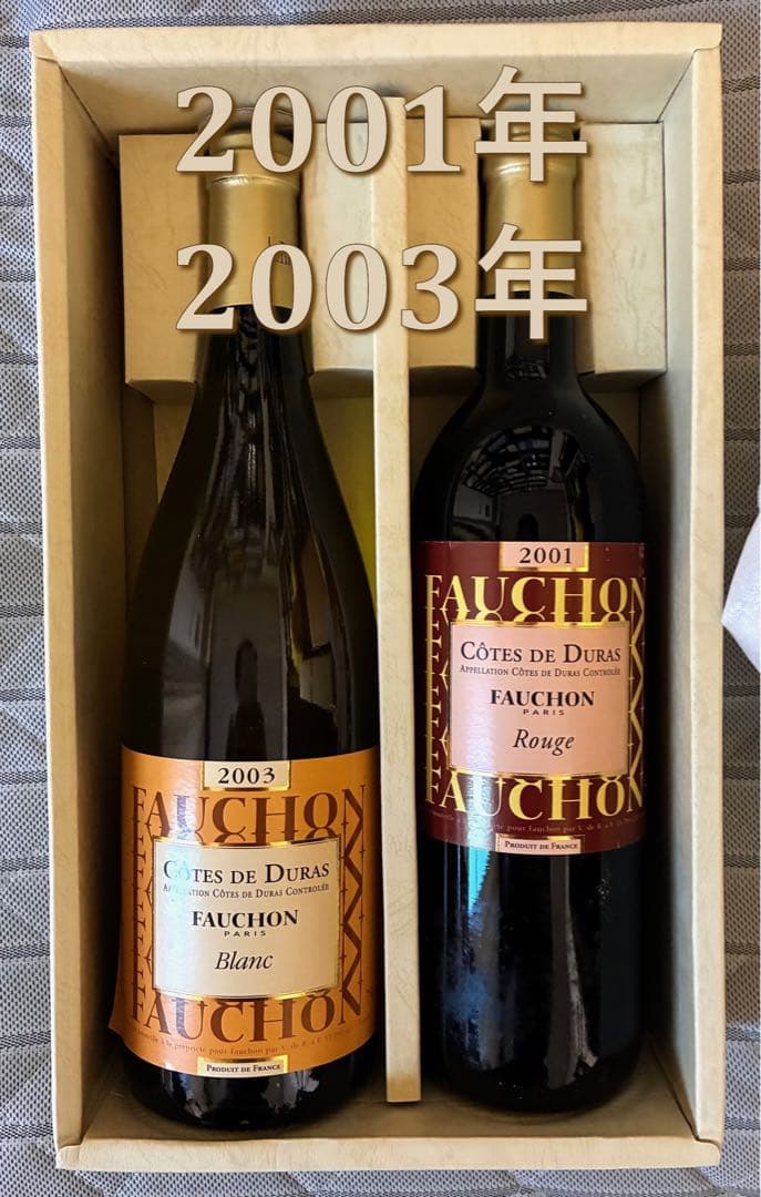 ワイン　ビンテージ　2001年　2003年　赤白　フランス　フォション