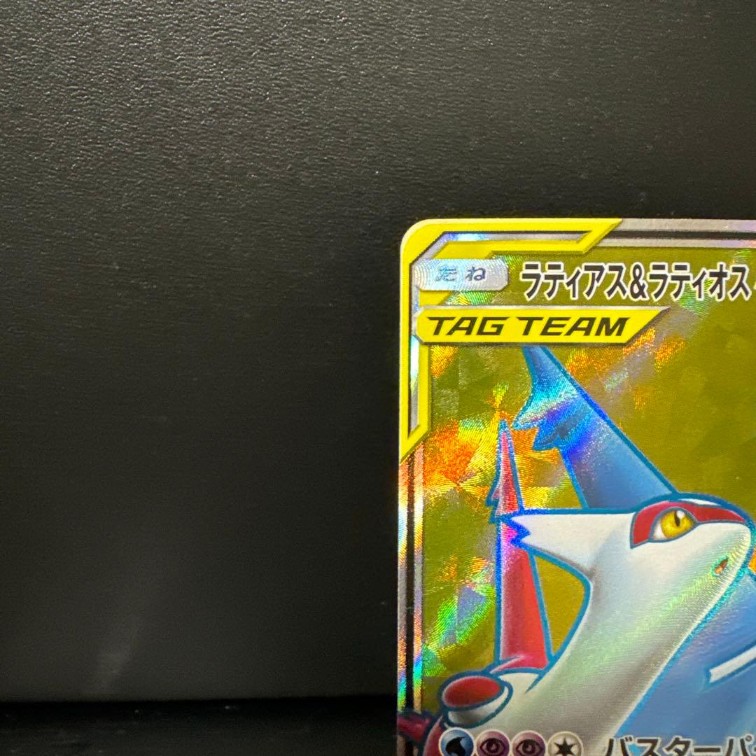 ラティアス＆ラティオスGX SR SM9 タッグボルト 104/095