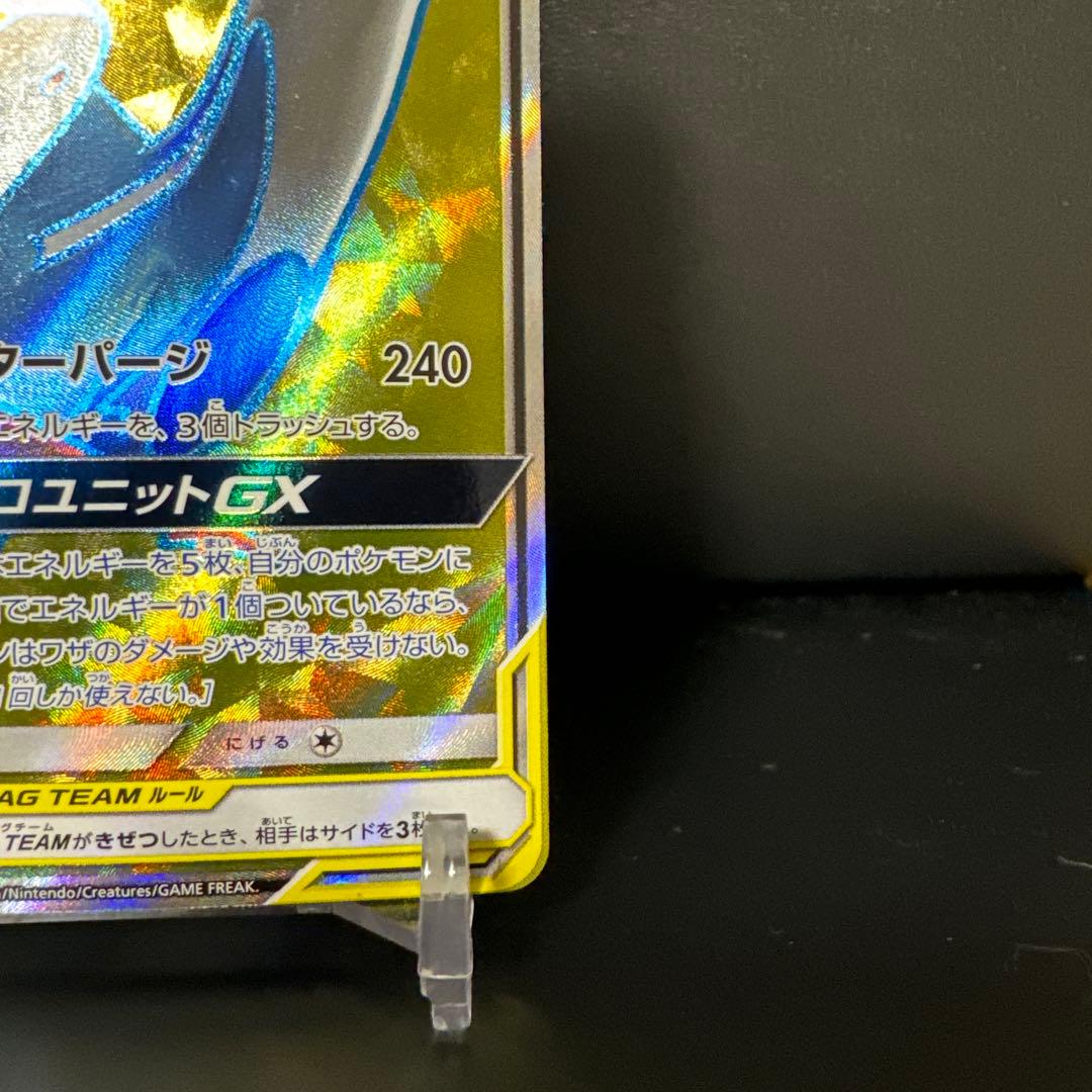 ラティアス＆ラティオスGX SR SM9 タッグボルト 104/095