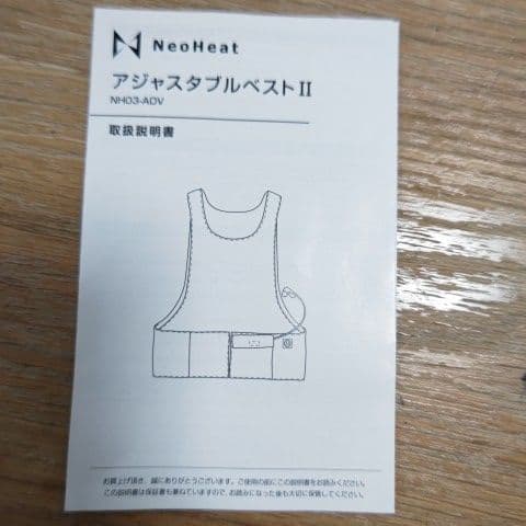 温熱アジャスタブルベストⅡ(ネオヒート)