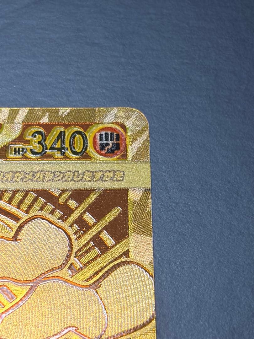 メガルカリオex MUR 文字ズレエラー品