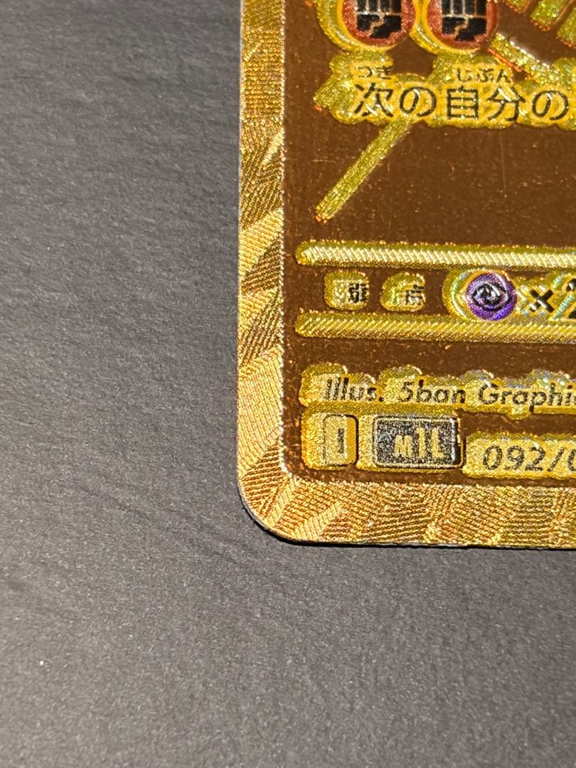 メガルカリオex MUR 文字ズレエラー品