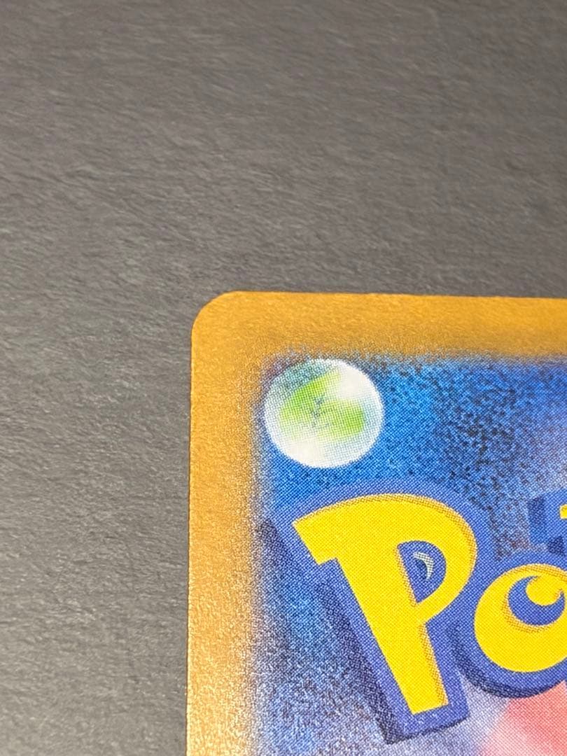 メガルカリオex MUR 文字ズレエラー品