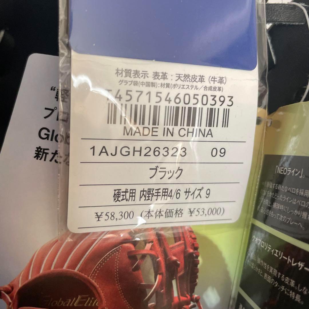 ミズノ　硬式用　グローバルエリート　グラブ　グローブ　内野手　定価58,300円