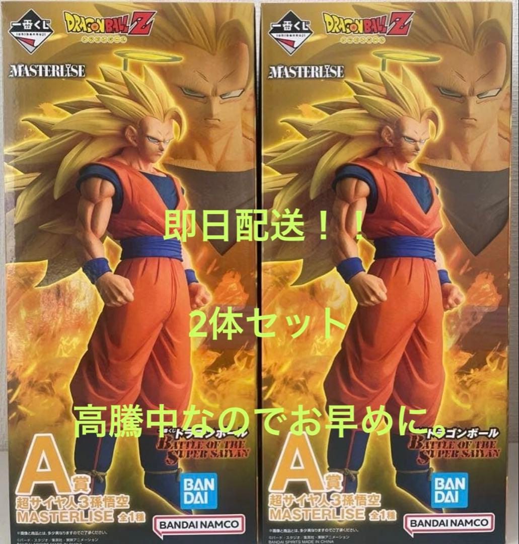 ドラゴンボール 一番くじ A賞 超サイヤ人3孫悟空 2個セット