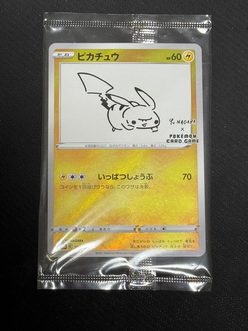 ポケモンカード　ピカチュウ　YU NAGABA 長場　未開封