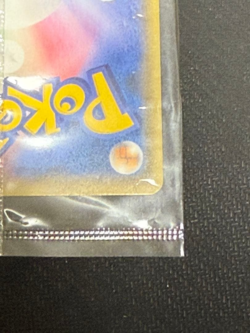 ポケモンカード　ピカチュウ　YU NAGABA 長場　未開封