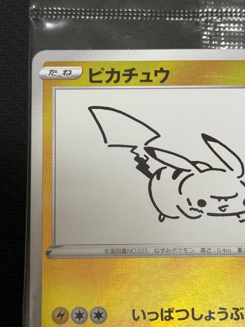 ポケモンカード　ピカチュウ　YU NAGABA 長場　未開封