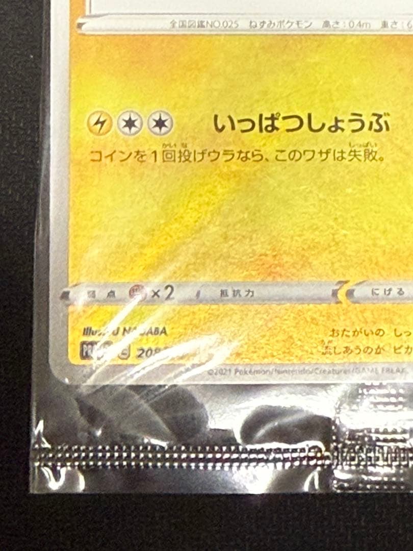 ポケモンカード　ピカチュウ　YU NAGABA 長場　未開封