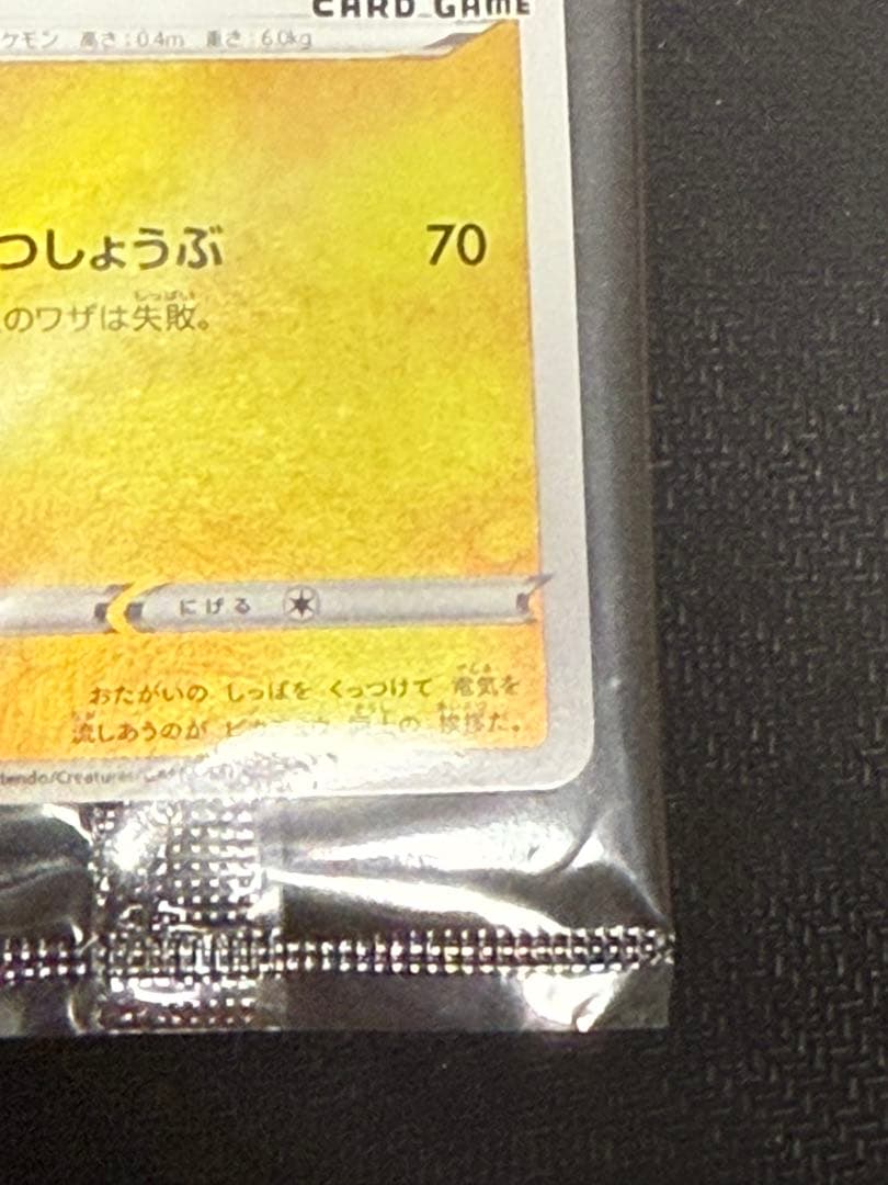 ポケモンカード　ピカチュウ　YU NAGABA 長場　未開封
