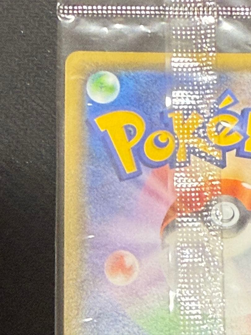 ポケモンカード　ピカチュウ　YU NAGABA 長場　未開封