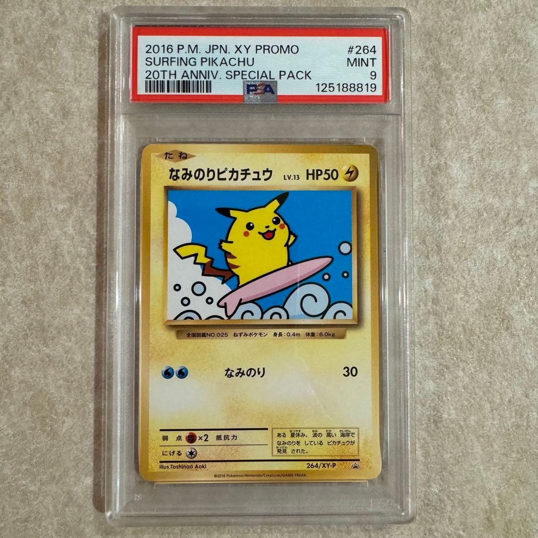 PSA9 なみのりピカチュウ 20th 264/XY-P 2016