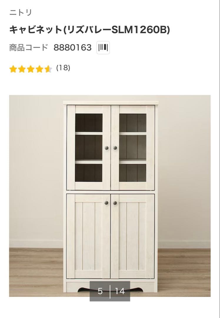 （2/1までの出品）ニトリ　キャビネット　リズバレー　食器棚