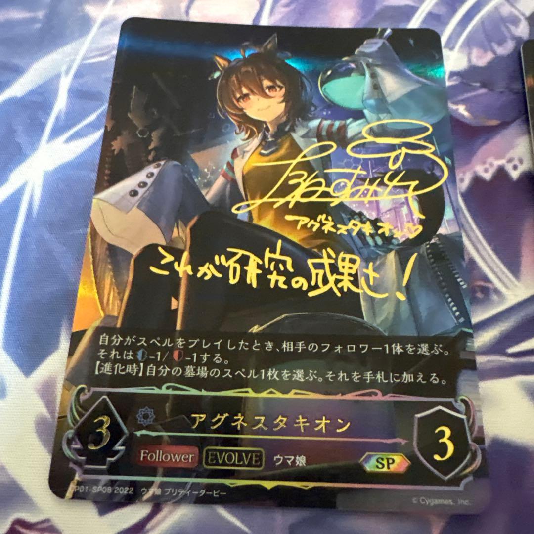 アグネスタキオン 進化後SP３枚セット