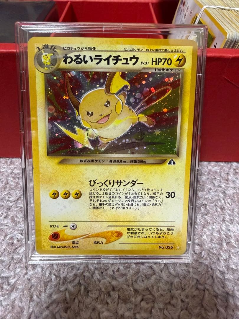 ポケモンカード　旧裏　わるいライチュウ