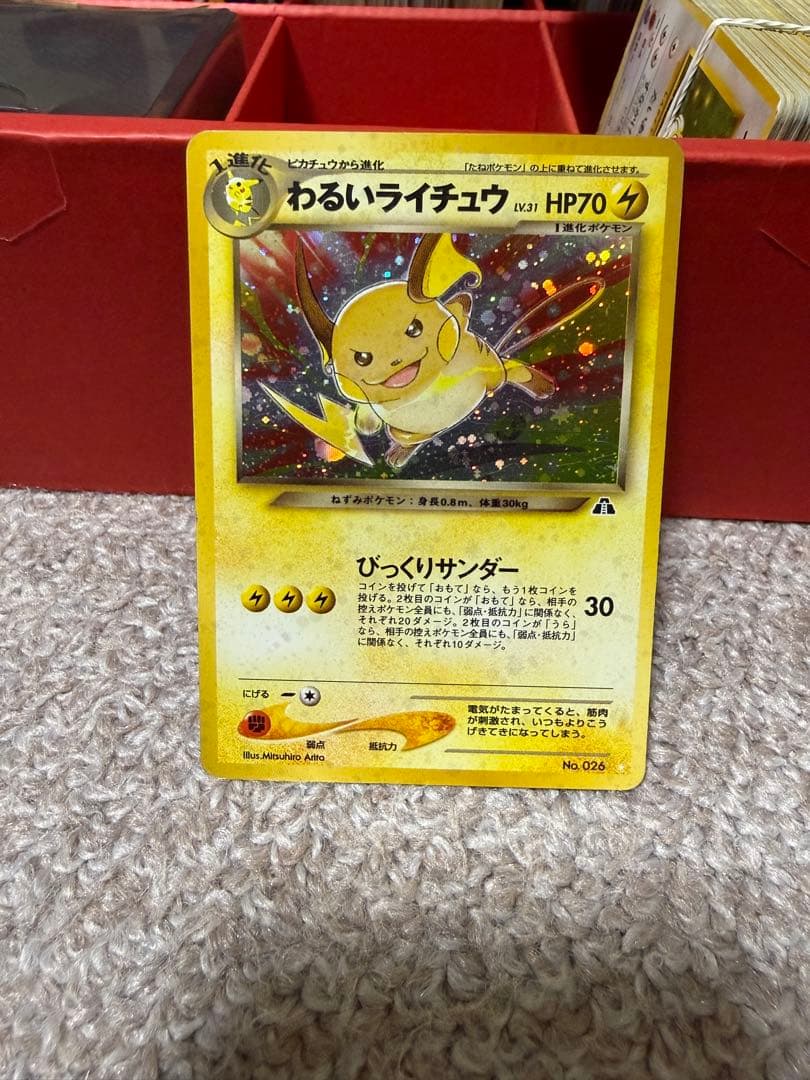 ポケモンカード　旧裏　わるいライチュウ