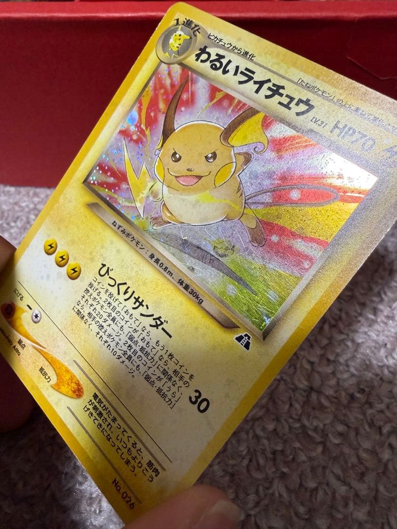 ポケモンカード　旧裏　わるいライチュウ