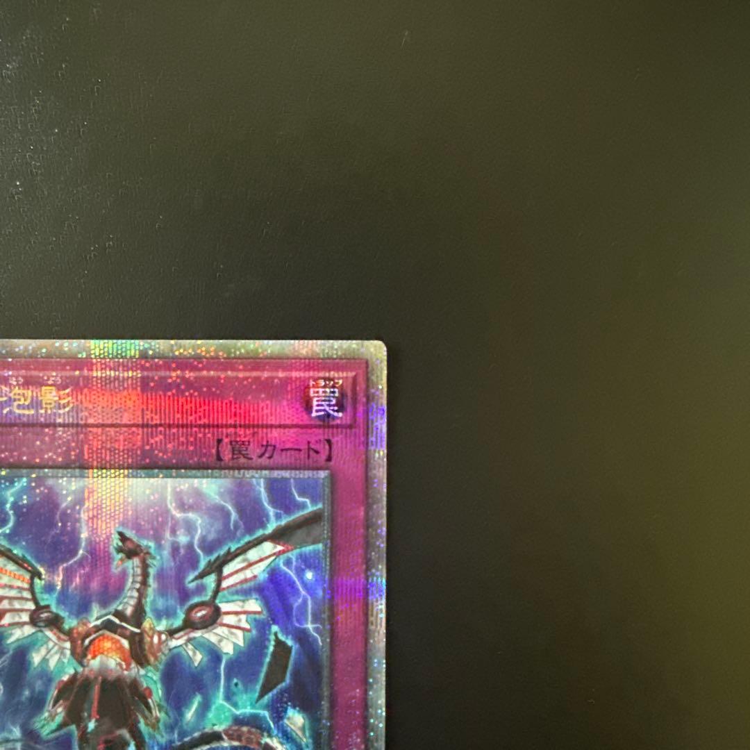 遊戯王　無限泡影　夢幻泡影　むげんほうよう　25thシク　25thシークレット