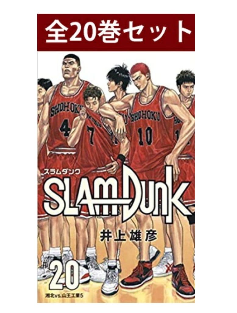 【美品】スラムダンク新装版全巻（本体　7500円送料1000円）