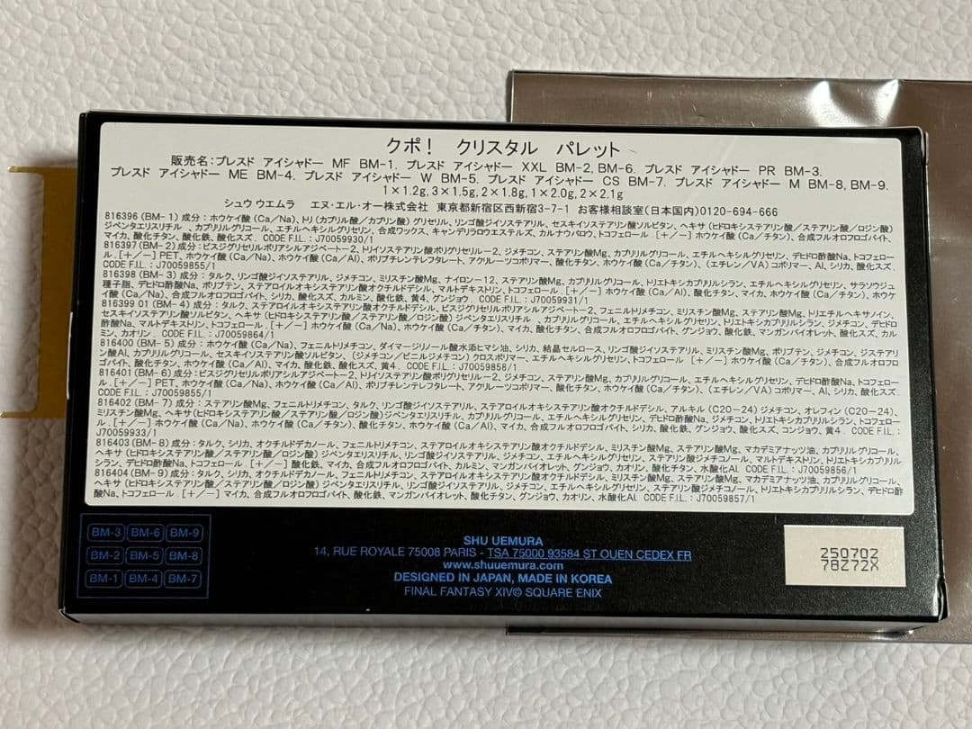 【新品】シュウウエムラ　ホリデーコレクションクポクリスタルパレット