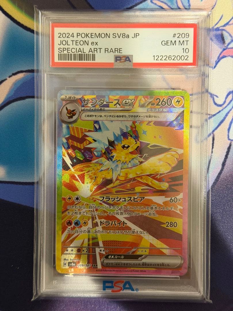 【PSA10】サンダースex SAR SV8a テラスタルフェス 209/187