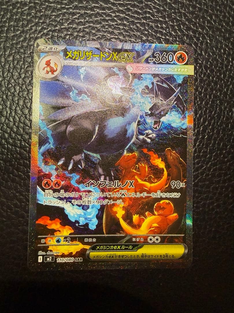ポケモンカードインフェルノx メガリザードンX ex sar