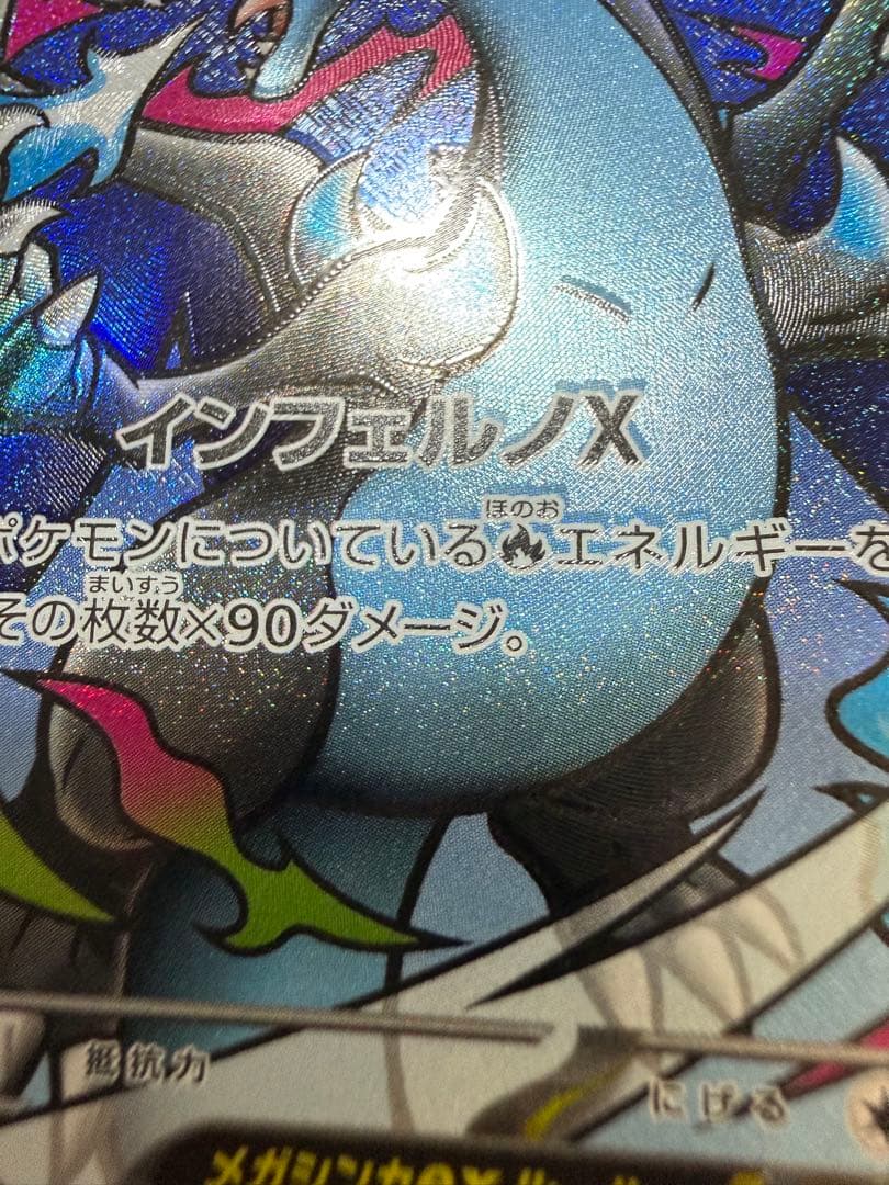 魂抜け メガリザードンXex MA エラーカード ランクA以上