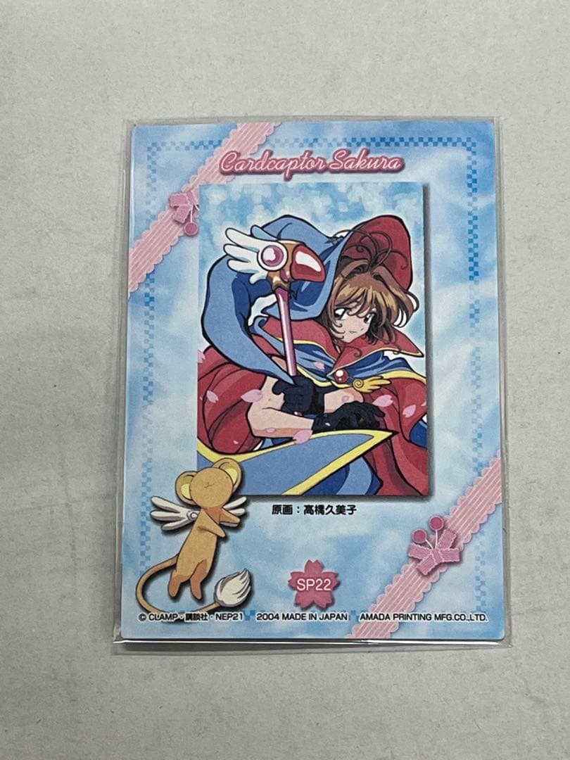 天田印刷 カードキャプターさくら トレーディングコレクション SP22