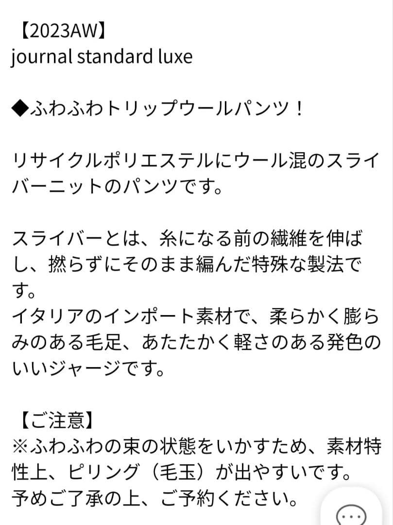 ジャーナルスタンダードラックス★トリップウールパンツ オレンジスエットスウェット