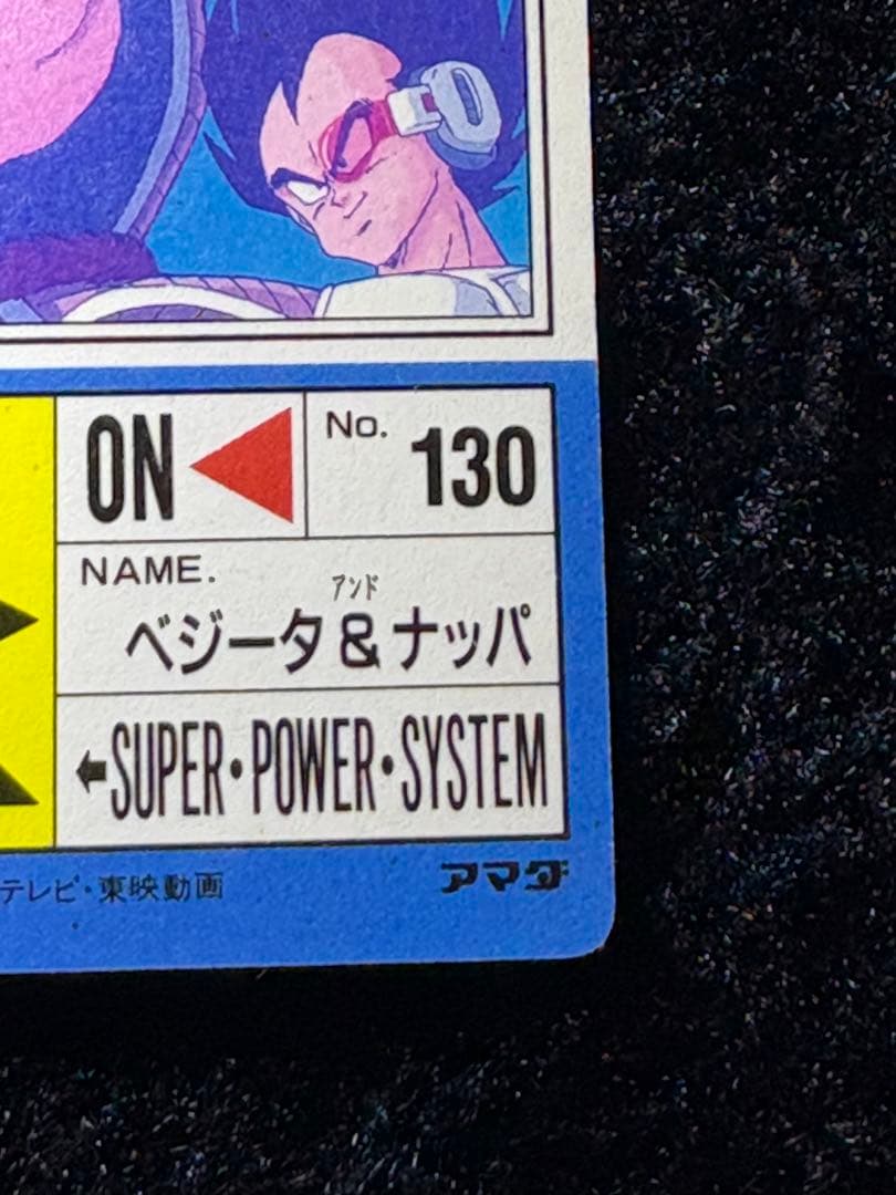 【美品】ドラゴンボールZ アマダPPカード スペシャル弾No.592 対決の時