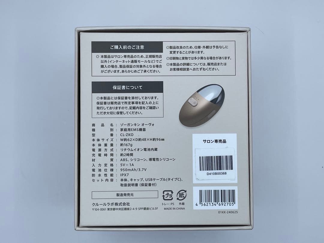 【新品未使用】ZOGANKIN 美顔器 ゾーガンキン オーヴォ CL-ZKO