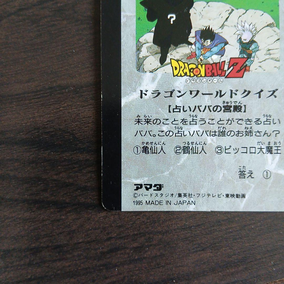 ドラゴンボール PPカード No.1134　怒気！魔人ブウ許さん！！