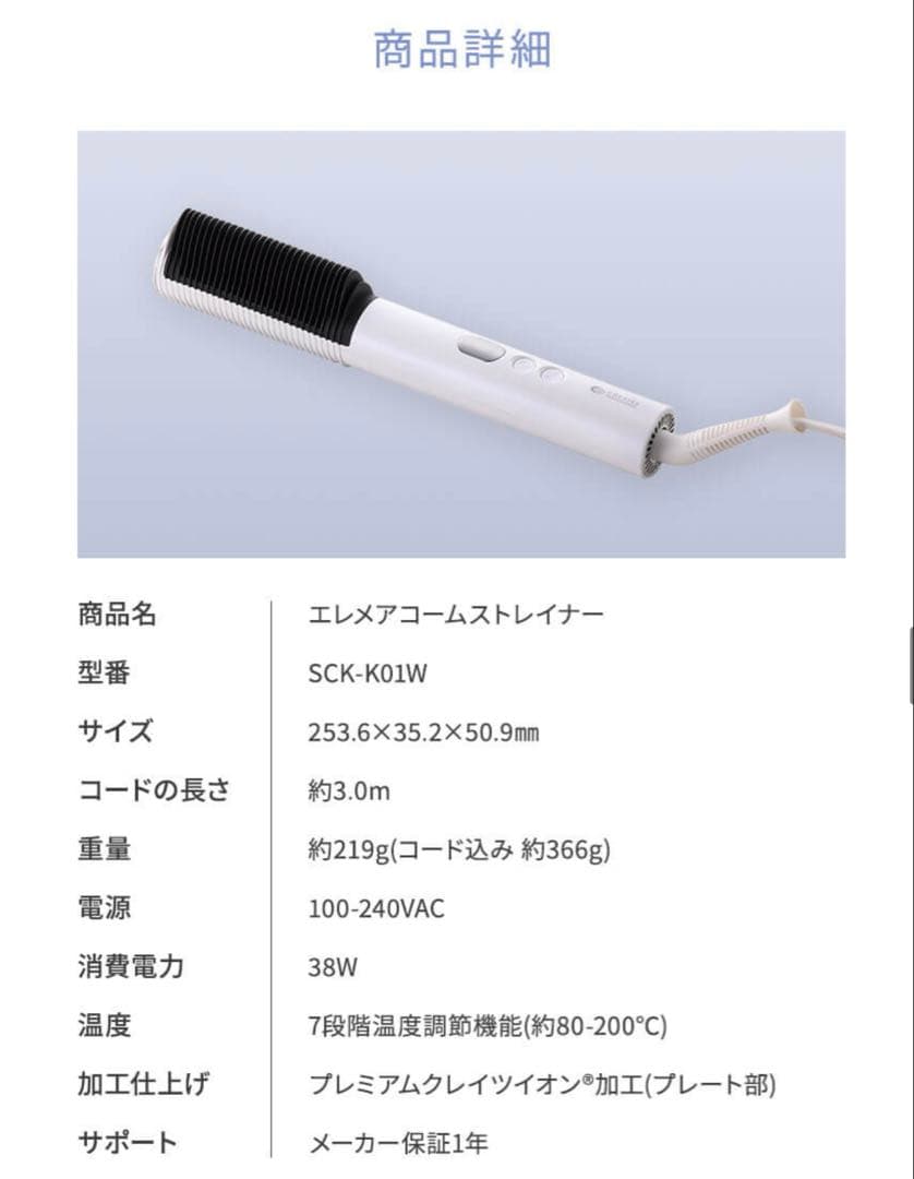 レ*)様 クレイツ エレメア コームストレイナー SCK-K01W CREATE