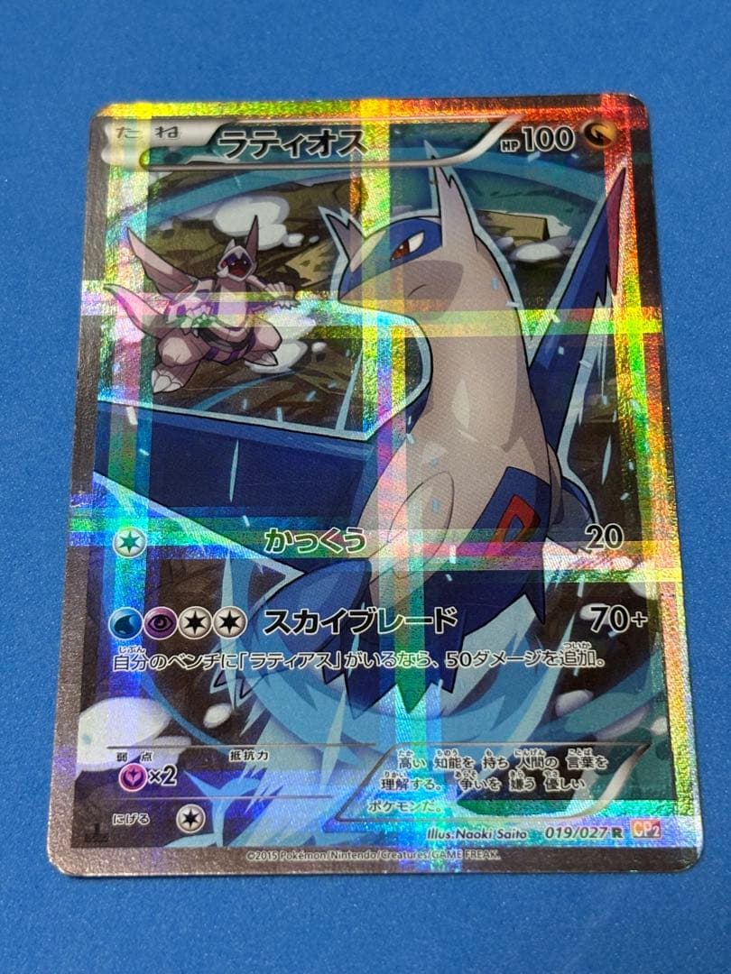 ポケモンカード　R CP2 伝説キラコレクション　5枚セット