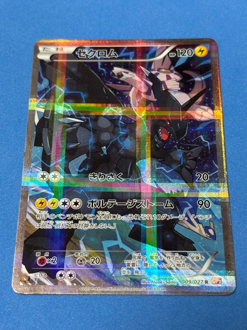 ポケモンカード　R CP2 伝説キラコレクション　5枚セット