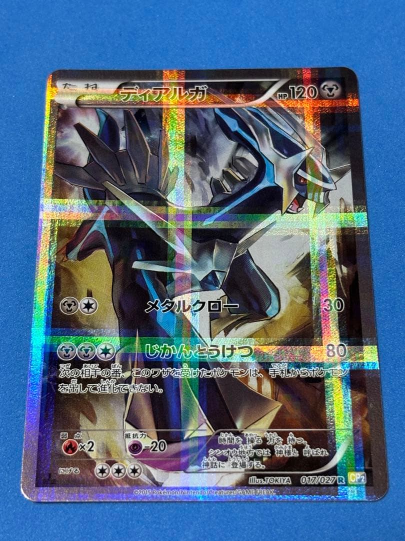 ポケモンカード　R CP2 伝説キラコレクション　5枚セット