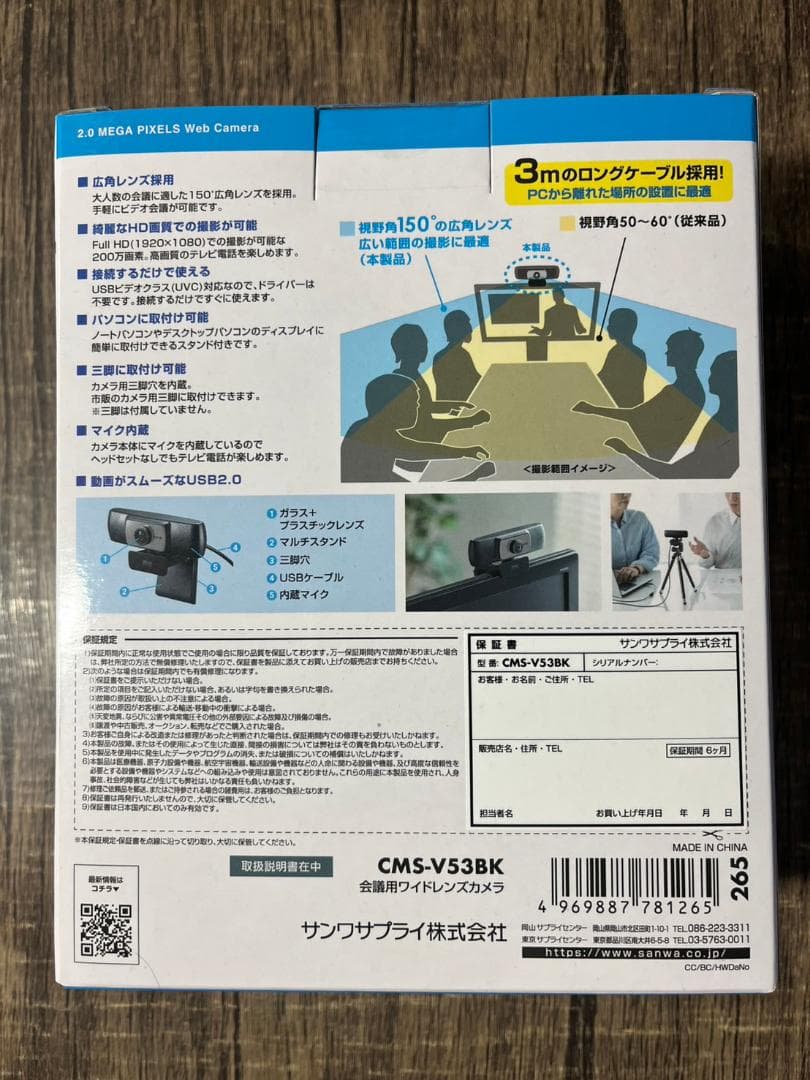 サンワサプライ CMS-V53BK ウェブカメラ