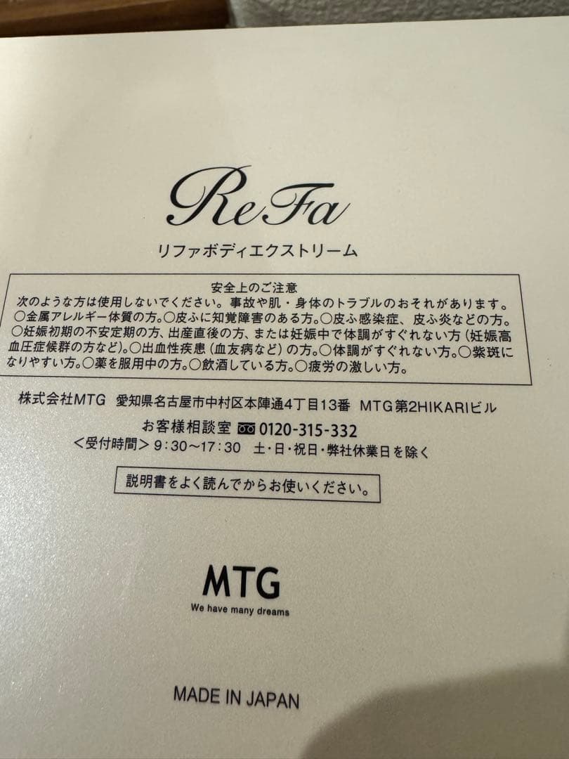 美品 ReFa ボディエクストリーム RF-BF2140B