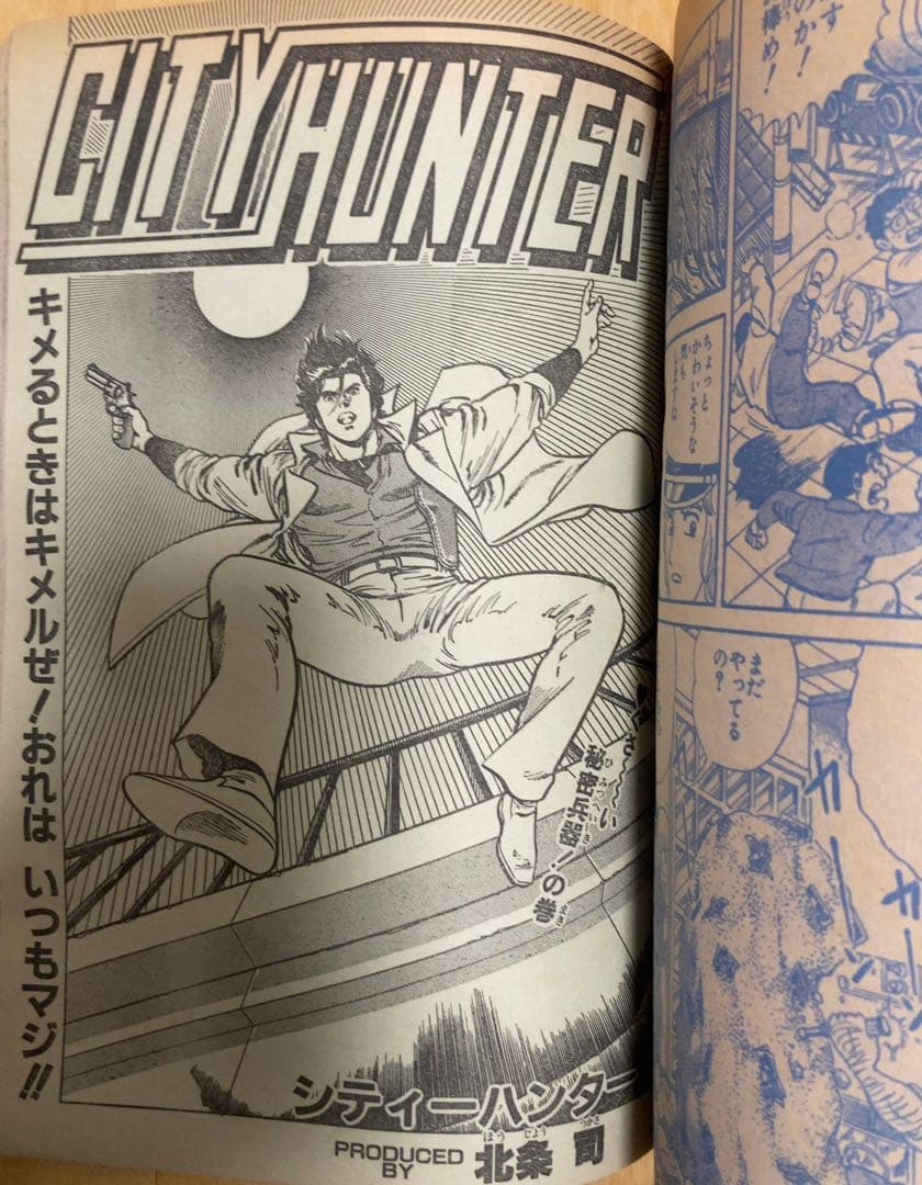 週刊少年ジャンプ　1986年1.2号【新連載】聖闘士聖矢/ 車田正美