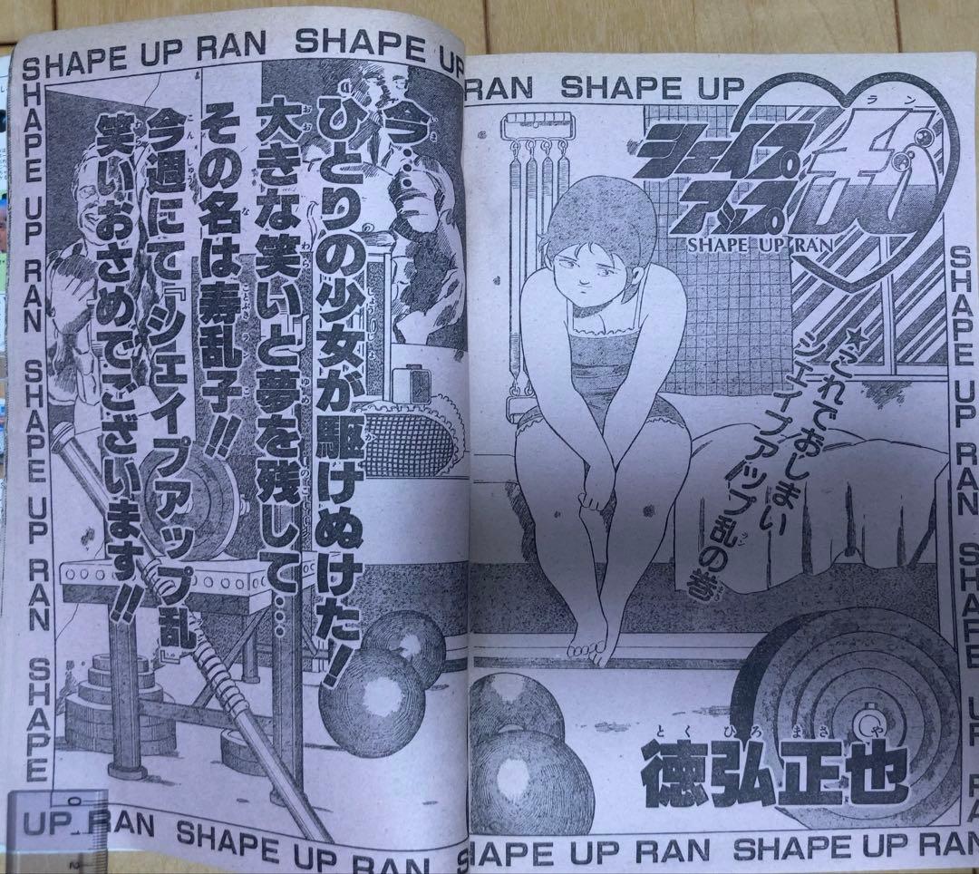 週刊少年ジャンプ　1986年1.2号【新連載】聖闘士聖矢/ 車田正美