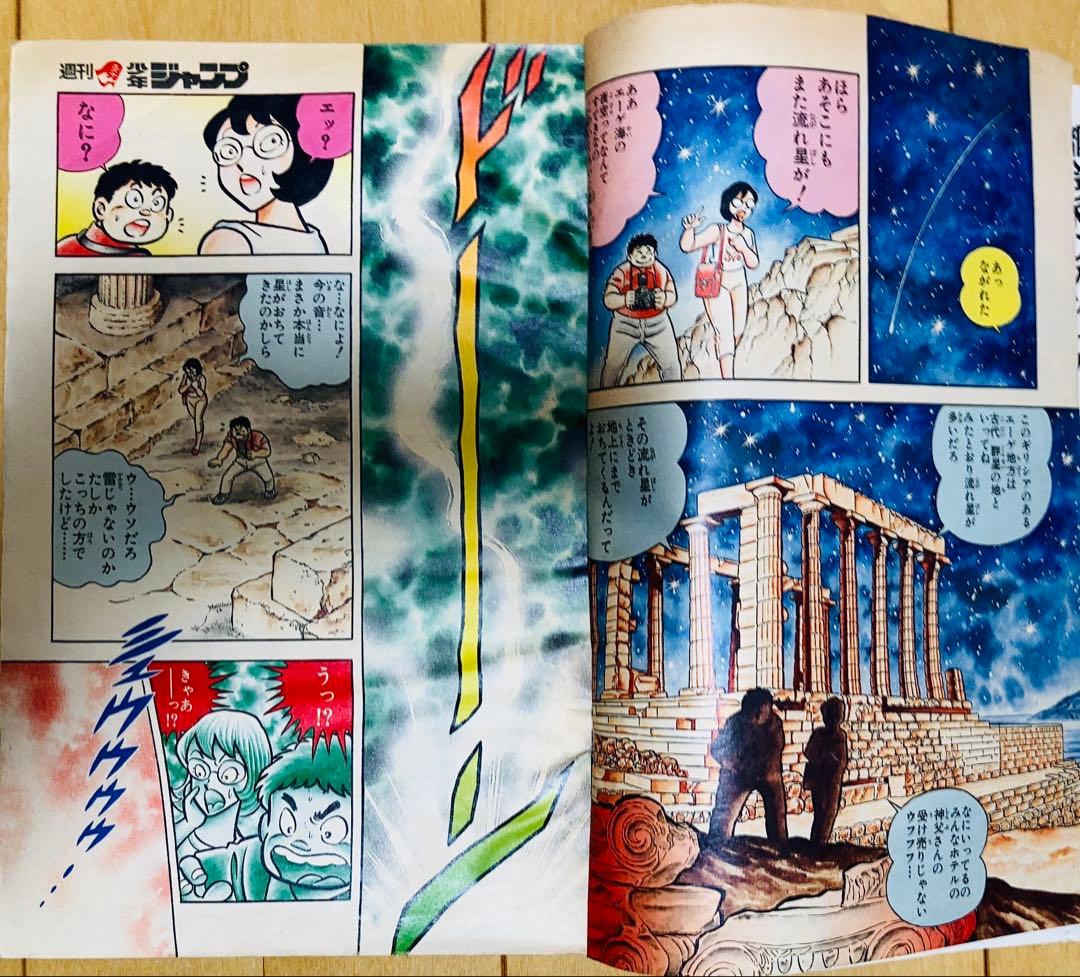 週刊少年ジャンプ　1986年1.2号【新連載】聖闘士聖矢/ 車田正美