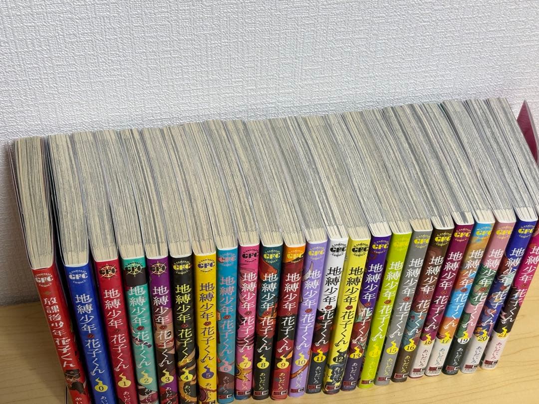 地縛少年花子くん　0〜21巻、放課後花子くん1巻セット