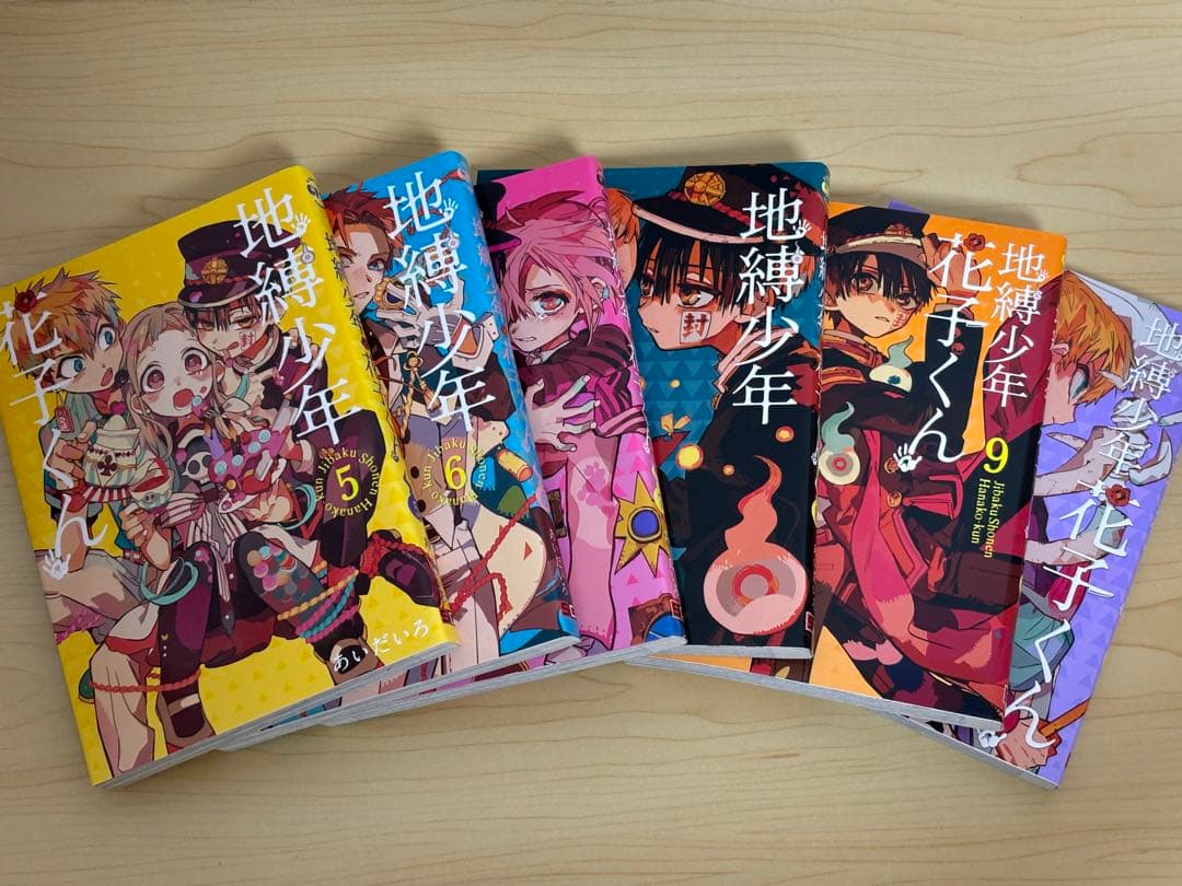 地縛少年花子くん　0〜21巻、放課後花子くん1巻セット