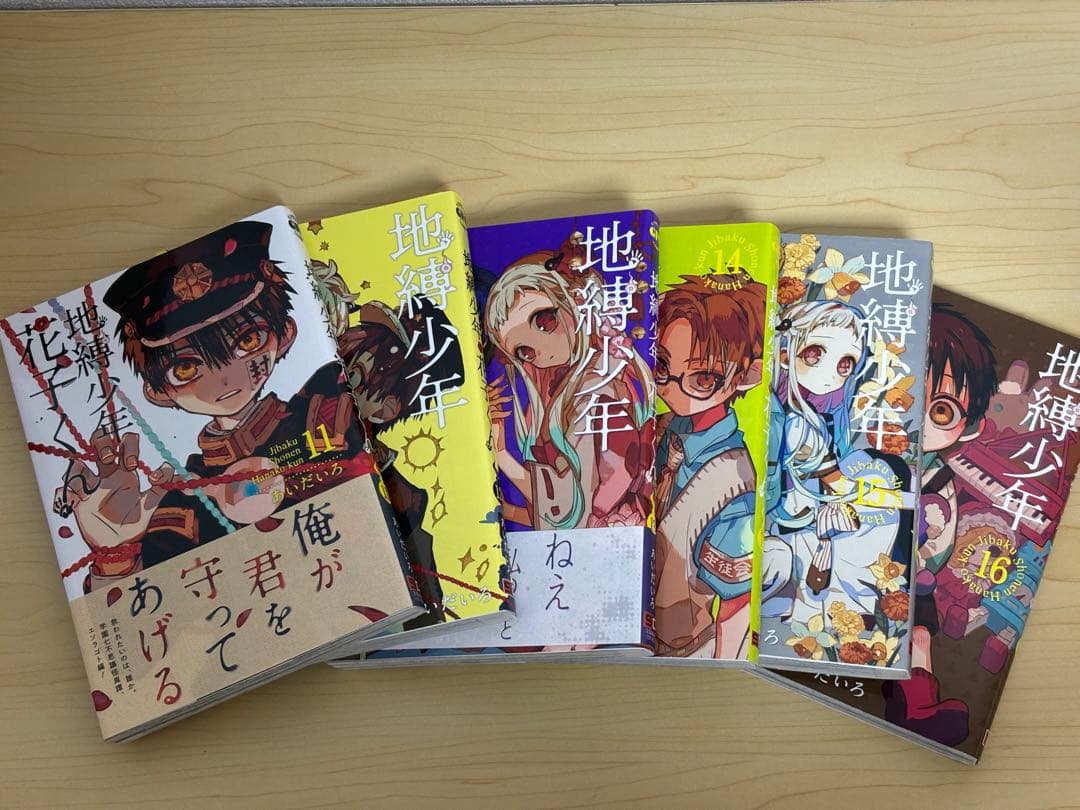 地縛少年花子くん　0〜21巻、放課後花子くん1巻セット