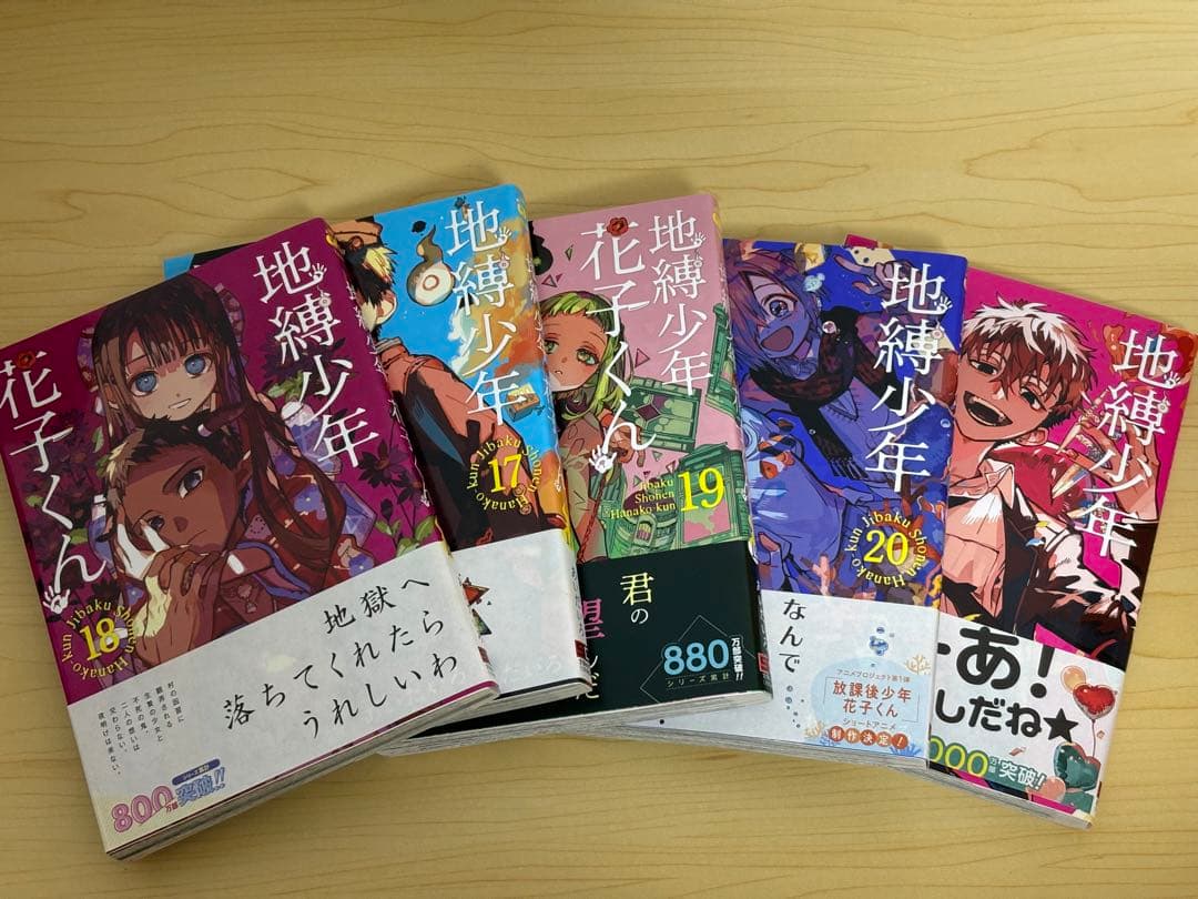 地縛少年花子くん　0〜21巻、放課後花子くん1巻セット