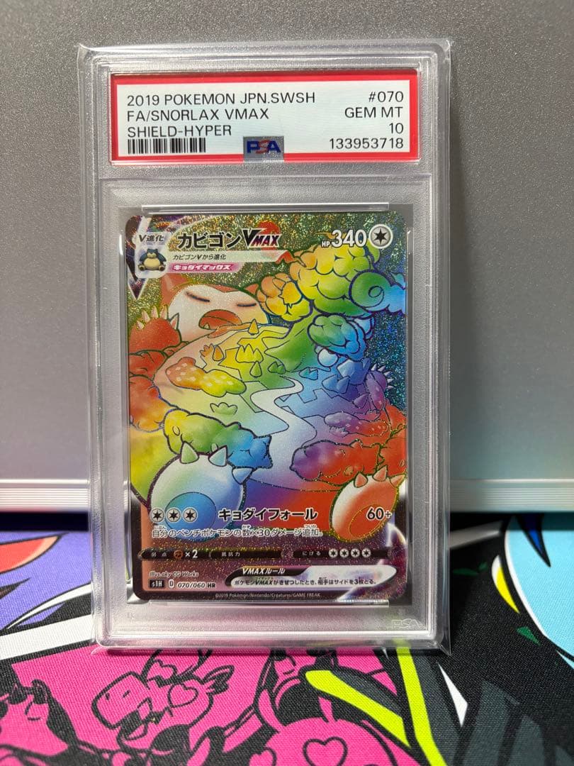 カビゴンvmax hr PSA10