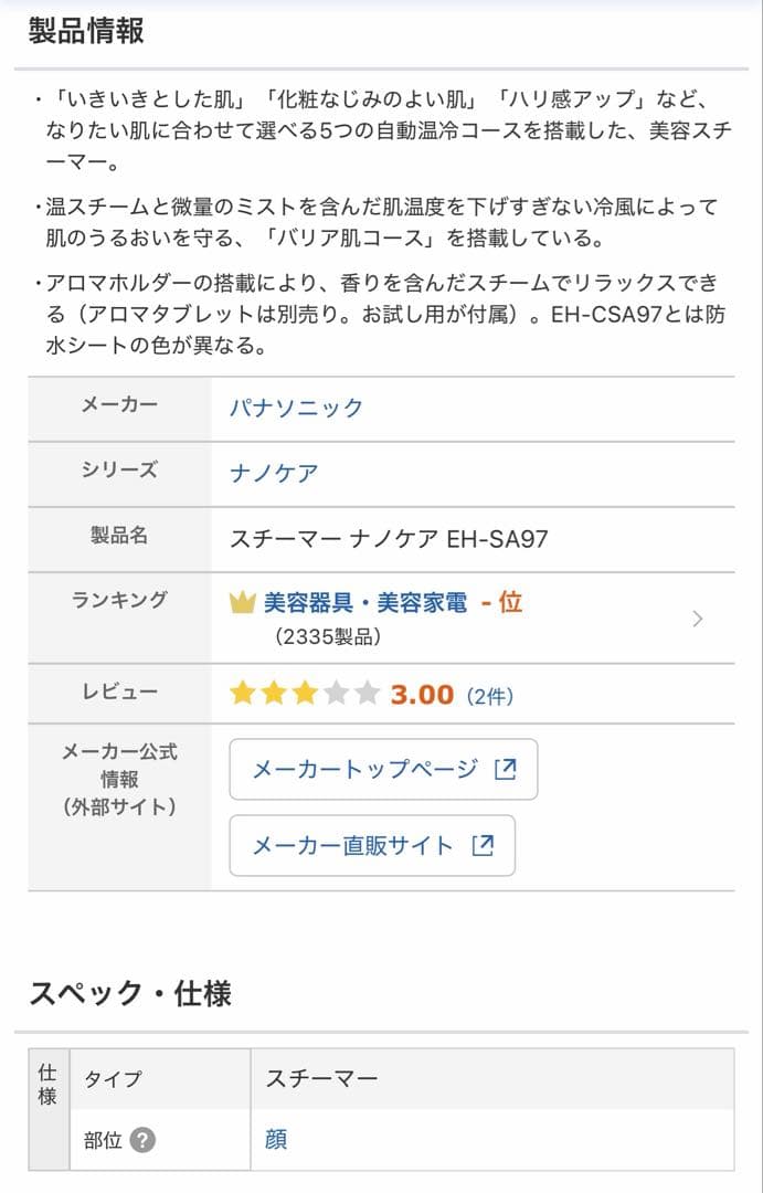 【新品未開封】Panasonic ナノケア Eh-SA97